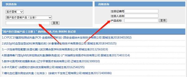 醫(yī)療器械注冊證信息怎么查詢？(圖6)