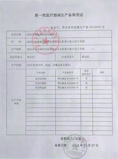 第一類醫(yī)療器械生產(chǎn)備案憑證怎么辦理？(圖1)