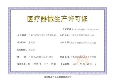 醫(yī)療器械生產(chǎn)許可證有效期為幾年？(圖1)