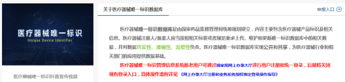 藥監總局|醫療器械唯一標識數據庫正式上線(xiàn)(圖2)