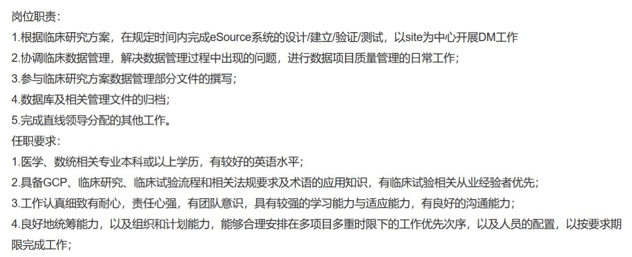 從事臨床數(shù)據(jù)管理員崗位需要做哪些準(zhǔn)備工作?(圖2) 從事臨床數(shù)據(jù)管理員崗位需要做哪些準(zhǔn)備工作?(圖2)