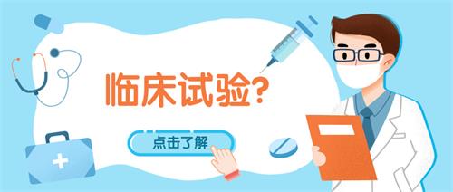 臨床試驗中CS與NCS判定以及是否需要記錄AE？(圖1)