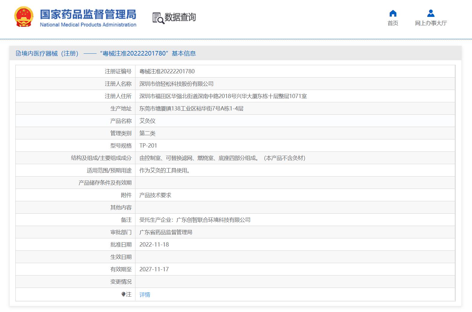 醫療器械產(chǎn)品注冊證在線(xiàn)查詢(xún)(查詢(xún)醫療器械注冊信息的步驟)(圖4) 醫療器械產(chǎn)品注冊證在線(xiàn)查詢(xún)(查詢(xún)醫療器械注冊信息的步驟)(圖4)