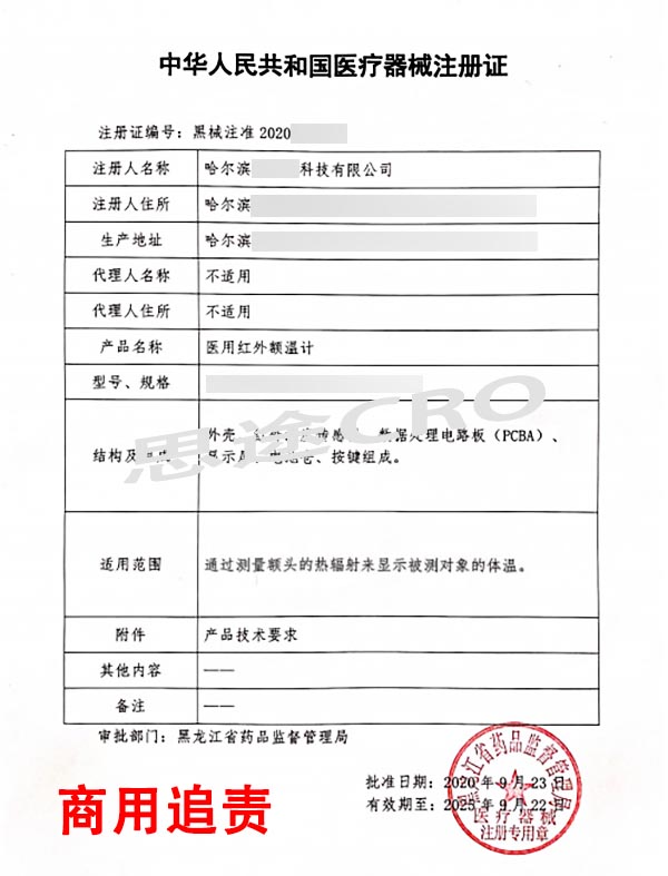 醫用紅外額溫計（額溫槍?zhuān)┡R床驗證注冊案例(圖2)