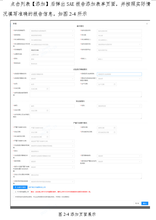 關(guān)于啟用湖北省醫療器械臨床試驗信息上報系統的通知(圖6) 關(guān)于啟用湖北省醫療器械臨床試驗信息上報系統的通知(圖6)