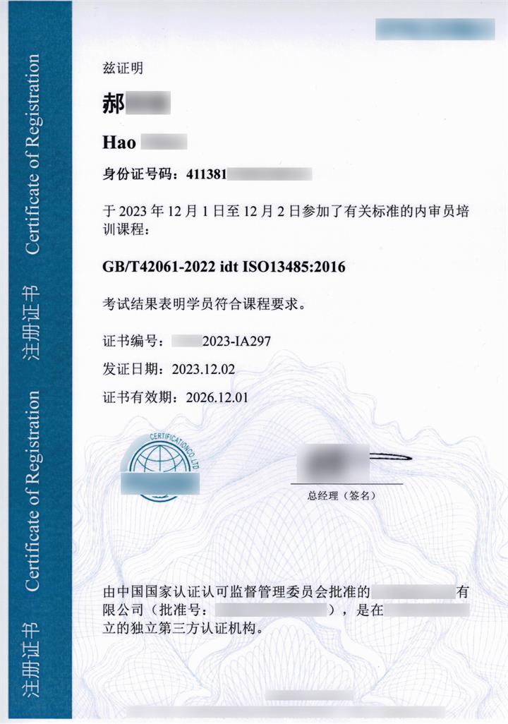 ISO13485內審員證書(shū)報考服務(wù)(圖1)
