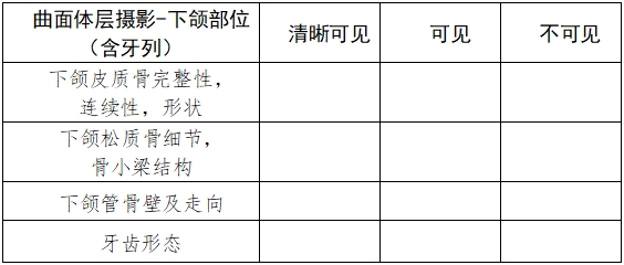 口腔曲面體層X射線機注冊技術(shù)審查指導原則（2018年第9號）(圖10)