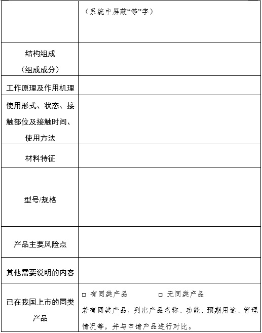 醫療器械分類(lèi)界定申請表（格式）（2024年第59號）(圖4)