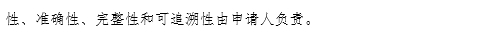 國家藥品監督管理局醫療器械標準管理中心醫療器械產(chǎn)品分類(lèi)界定申請告知書(shū)（格式）（2024年第59號）(圖3)