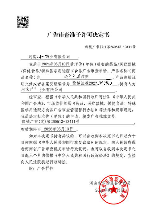 醫療器械廣告審查表專(zhuān)項審批代理服務(wù)(圖2)