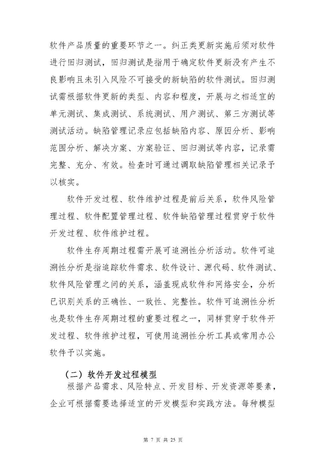 【上?！酷t療器械獨立軟件現場(chǎng)核查指南發(fā)布(圖7)