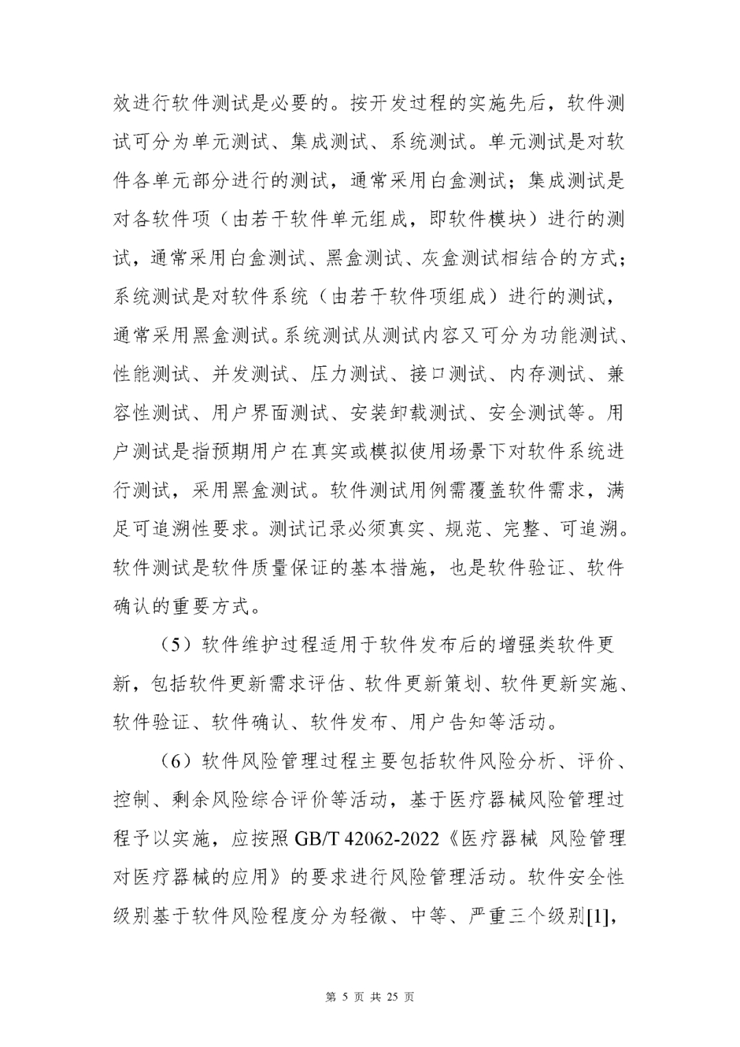 【上?！酷t療器械獨立軟件現場(chǎng)核查指南發(fā)布(圖5)