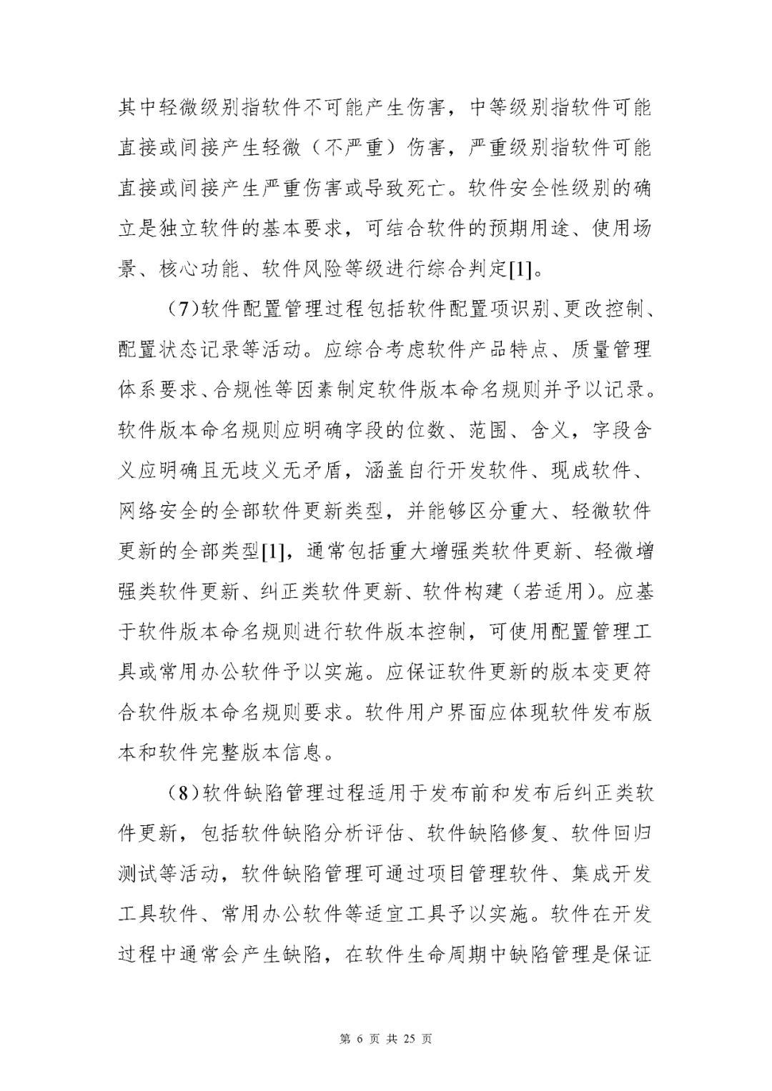 【上?！酷t療器械獨立軟件現場(chǎng)核查指南發(fā)布(圖6)