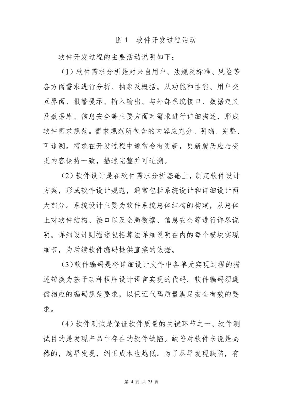 【上?！酷t療器械獨立軟件現場(chǎng)核查指南發(fā)布(圖4)