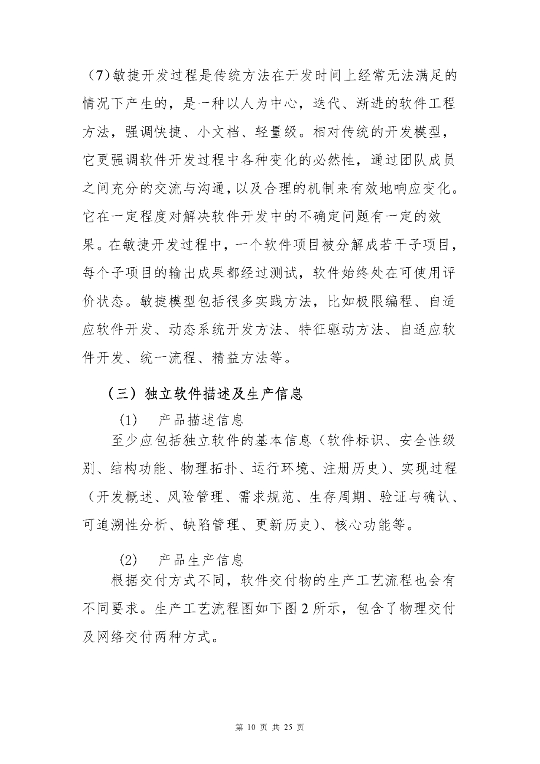 【上?！酷t療器械獨立軟件現場(chǎng)核查指南發(fā)布(圖10)