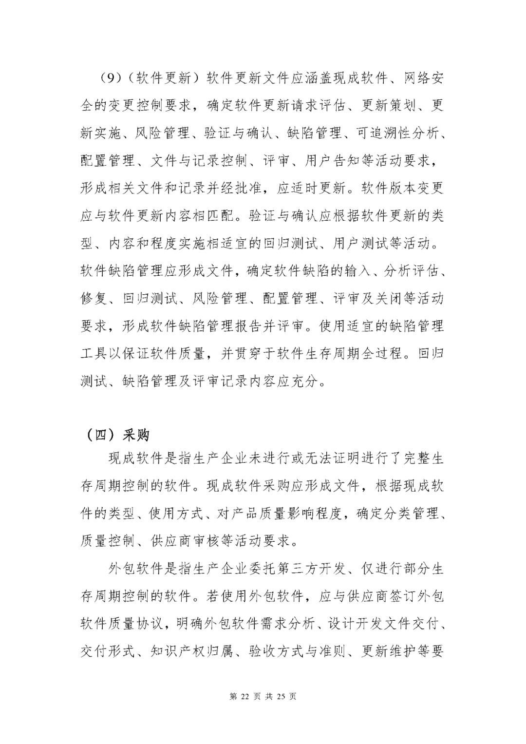 【上?！酷t療器械獨立軟件現場(chǎng)核查指南發(fā)布(圖22)