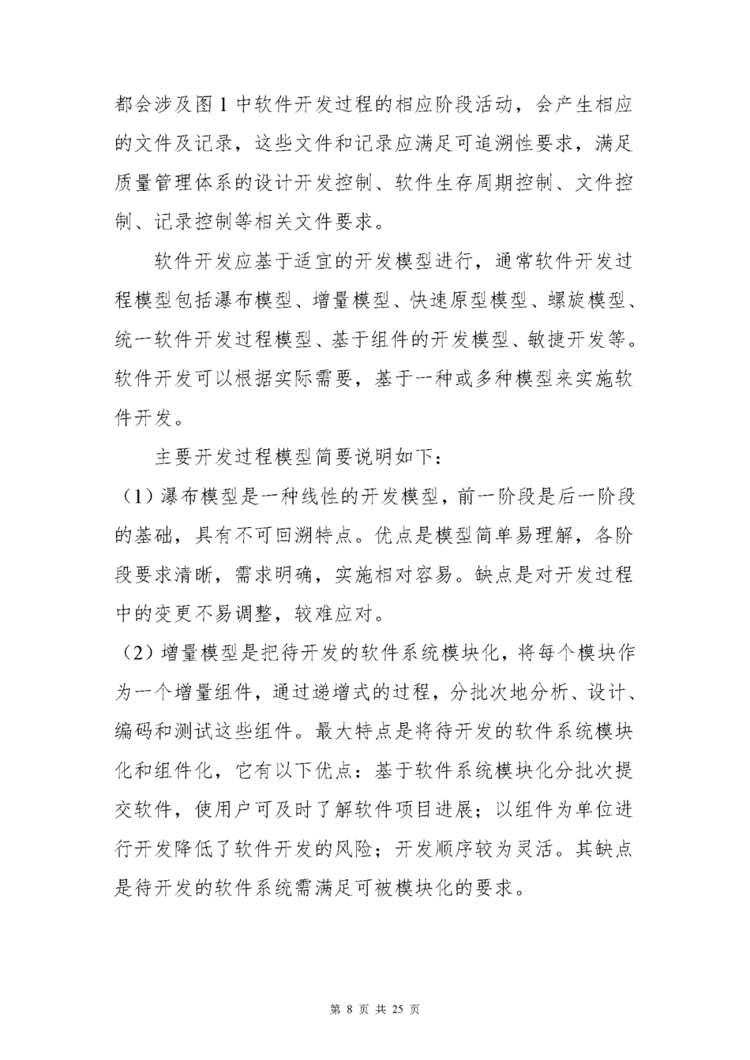 【上?！酷t療器械獨立軟件現場(chǎng)核查指南發(fā)布(圖8)