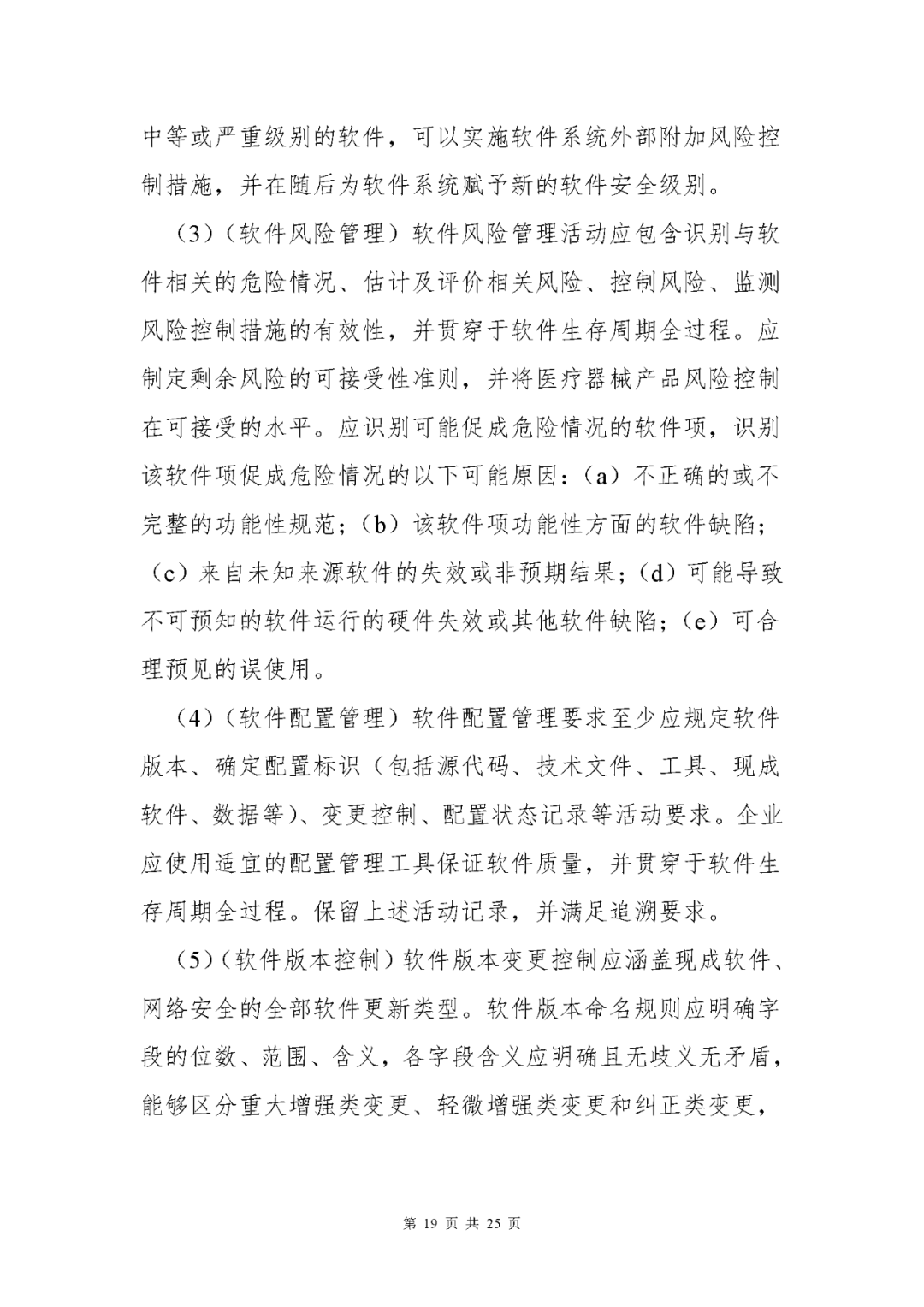 【上?！酷t療器械獨立軟件現場(chǎng)核查指南發(fā)布(圖19)
