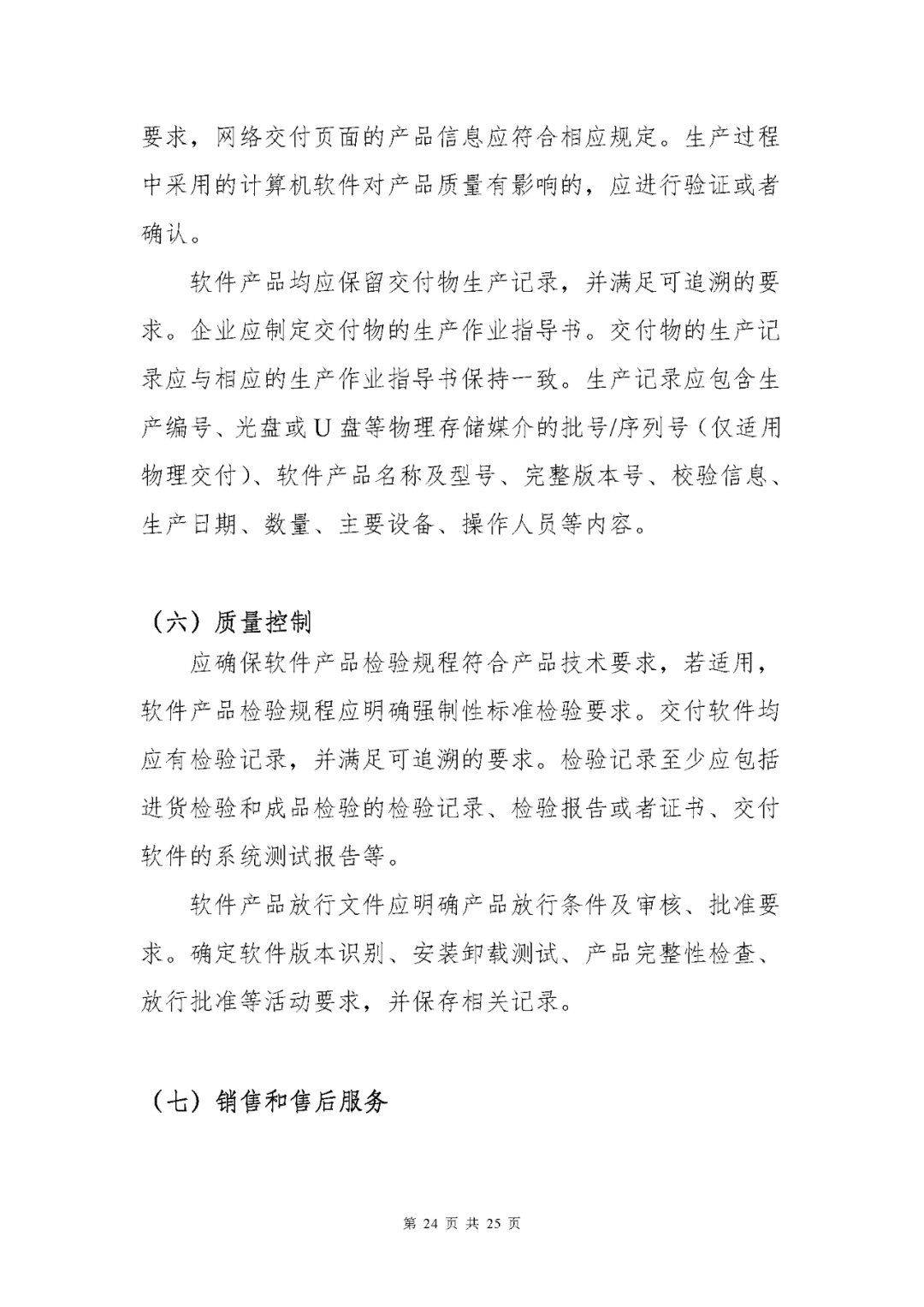 【上?！酷t療器械獨立軟件現場(chǎng)核查指南發(fā)布(圖24)