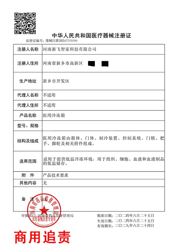 醫(yī)用冷凍箱醫(yī)療器械注冊(cè)免臨床體系建立案例(圖2)