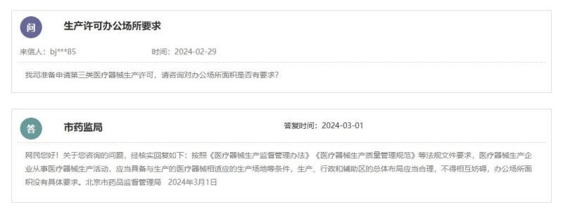 申請(qǐng)醫(yī)療器械生產(chǎn)許可對(duì)辦公場所面積有要求嗎？(圖2)
