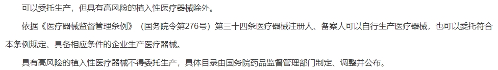 醫(yī)療器械可以委托生產(chǎn)嗎？(圖2)