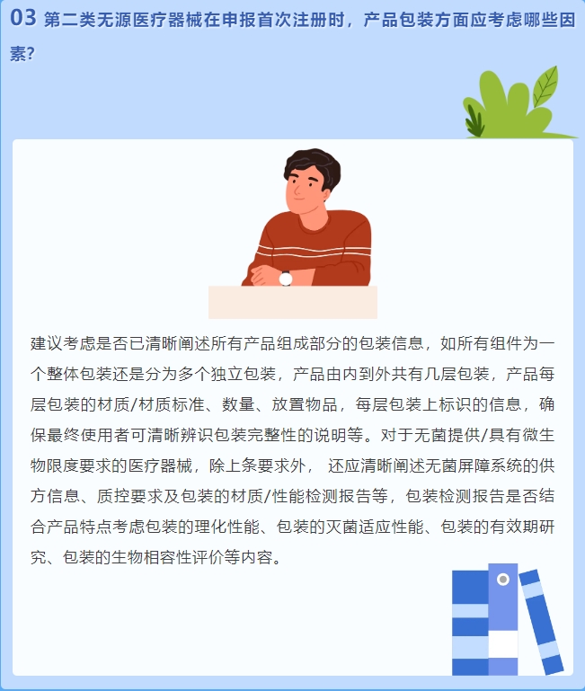 二類無源醫(yī)療器械首次注冊，產(chǎn)品包裝方面應(yīng)考慮哪些因素？(圖2)