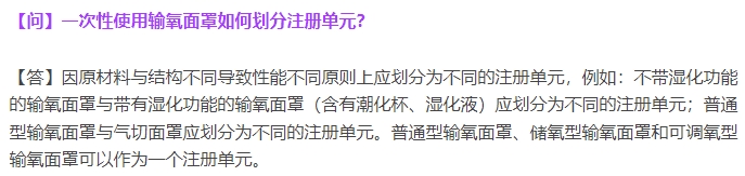 一次性使用輸氧面罩如何劃分注冊單元？(圖2)
