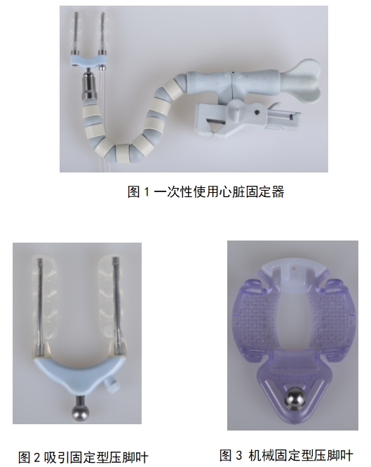 一次性使用心臟固定器注冊(cè)審查指導(dǎo)原則（2022年第41號(hào)）(圖1)