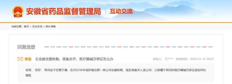 企業(yè)被收購，原持有的醫(yī)療器械注冊證如何處理(圖1)