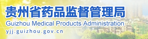 貴州省藥監(jiān)局12月共批準注冊醫(yī)療器械產(chǎn)品24個，含延注17個(圖1)
