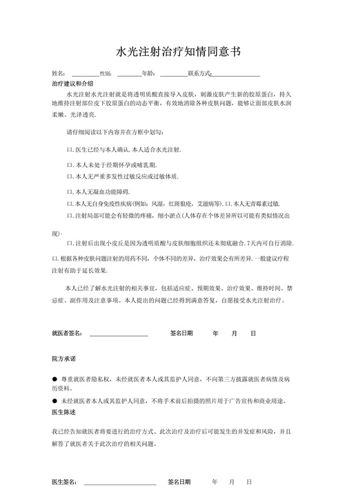 什么是知情同意書(shū)？為何要簽署知情同意書(shū)？(圖2)