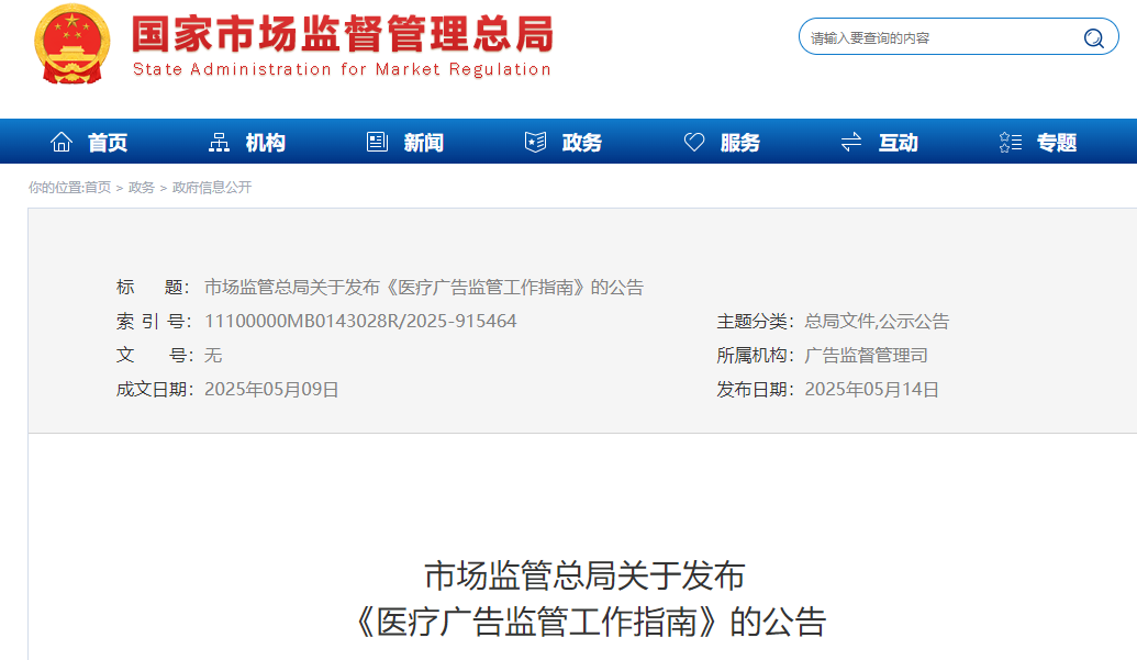 首次明確7類 “不予處罰” 情形！最新醫(yī)療廣告監(jiān)管指南發(fā)布，這類情形依法從重處罰(圖1)