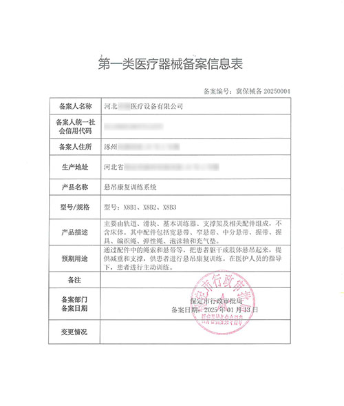 ??醫(yī)療器械注冊證和備案憑證有什么區(qū)別?(圖3)