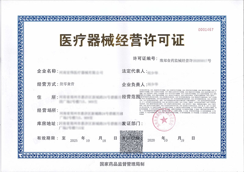醫療器械經(jīng)營(yíng)許可證代辦服務(wù)(圖2)