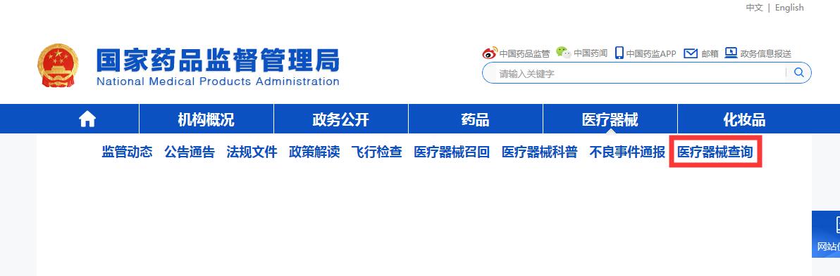 醫(yī)療器械三證是哪三證，如何查詢？(圖4)