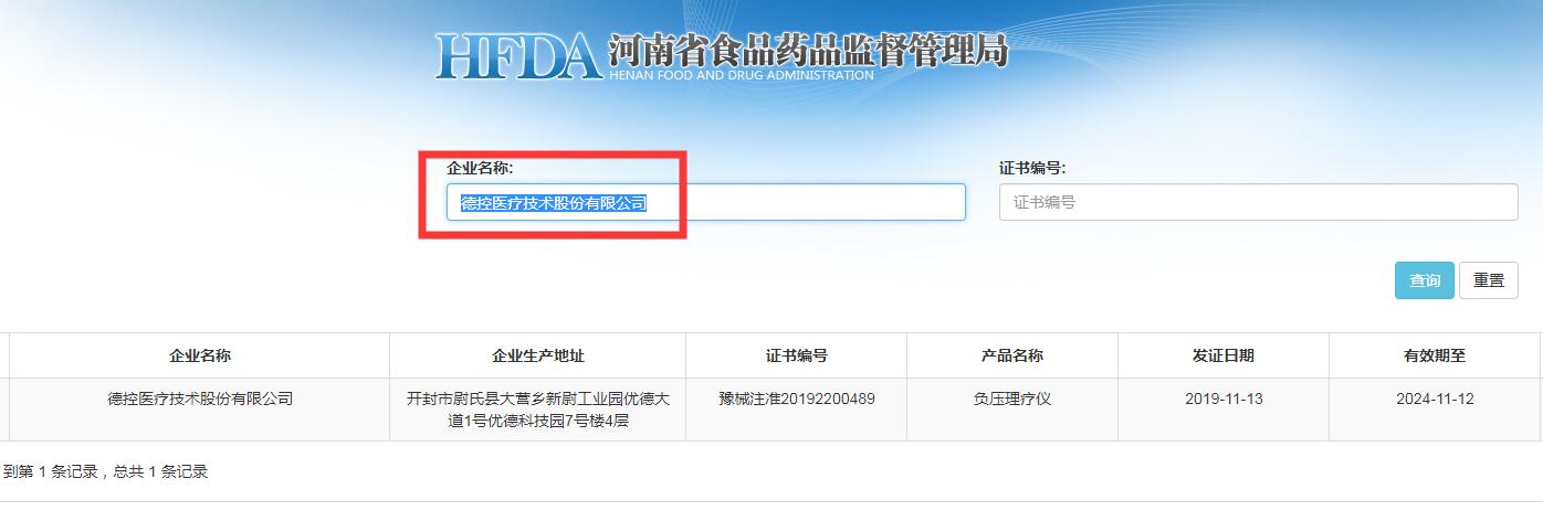 醫(yī)療器械三證是哪三證，如何查詢？(圖3)