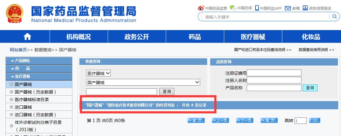 醫(yī)療器械三證是哪三證，如何查詢？(圖2)