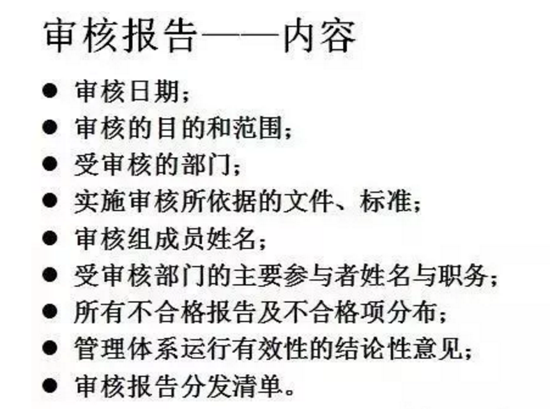 【干貨分享】質(zhì)量體系內(nèi)審和不符合項怎么整改？(圖25)