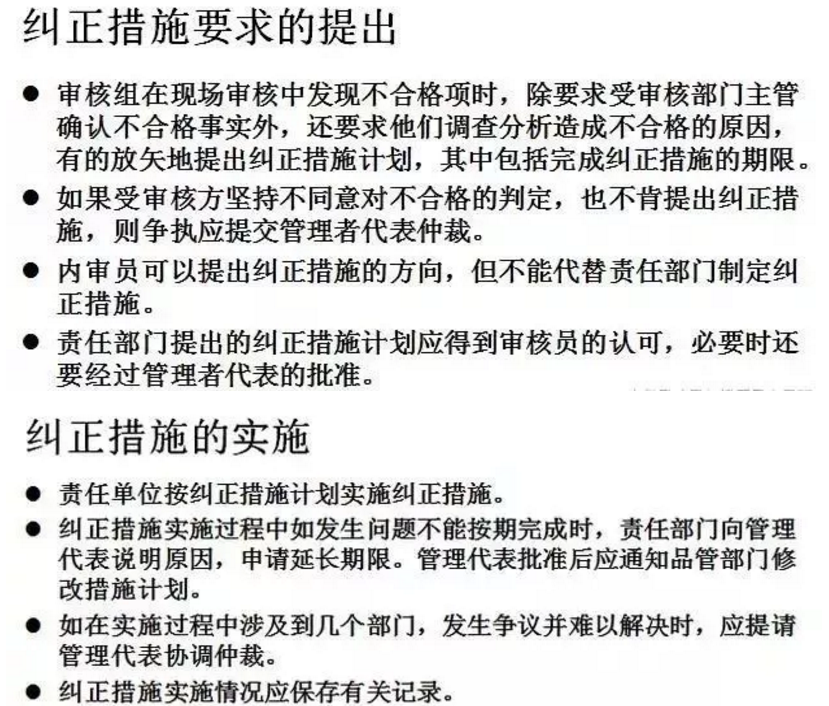 【干貨分享】質(zhì)量體系內(nèi)審和不符合項怎么整改？(圖27)