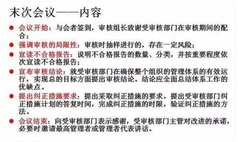 【干貨分享】質(zhì)量體系內(nèi)審和不符合項怎么整改？(圖24)