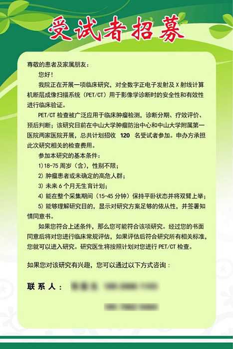 臨床試驗(yàn)受試者招募廣告內(nèi)容審核有哪些要求？(圖2)