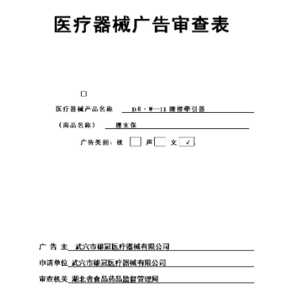 醫(yī)療器械廣告審查辦理前你應(yīng)該知道的知識！(圖1)