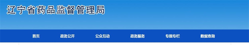 遼寧省第一張醫(yī)療器械注冊人試點(diǎn)醫(yī)療器械注冊證獲批