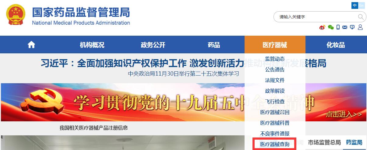 醫療器械產(chǎn)品注冊證在線(xiàn)查詢(xún)(查詢(xún)醫療器械注冊信息的步驟)(圖1) 醫療器械產(chǎn)品注冊證在線(xiàn)查詢(xún)(查詢(xún)醫療器械注冊信息的步驟)(圖1)