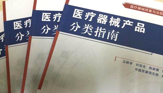 如何界定醫療器械產(chǎn)品的類(lèi)別？醫療器械分類(lèi)界定申請流程(圖1)