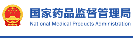 國家藥監局關(guān)于試行化妝品電子注冊證的公告(2021年第156號)(圖1) 國家藥監局關(guān)于試行化妝品電子注冊證的公告(2021年第156號)(圖1)