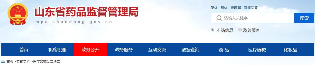 山東省藥品監(jiān)督管理局關(guān)于印發(fā)《山東省醫(yī)療器械潔凈室（區(qū)）現(xiàn)場檢查指南》等三項檢查指南的通知（魯藥監(jiān)械〔2021〕35號）