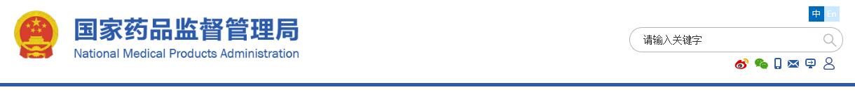 國家藥監(jiān)局關(guān)于發(fā)布肢體加壓理療設(shè)備等13項注冊技術(shù)審查指導(dǎo)原則的通告(2019年第79號)(圖1) 國家藥監(jiān)局關(guān)于發(fā)布肢體加壓理療設(shè)備等13項注冊技術(shù)審查指導(dǎo)原則的通告(2019年第79號)(圖1)